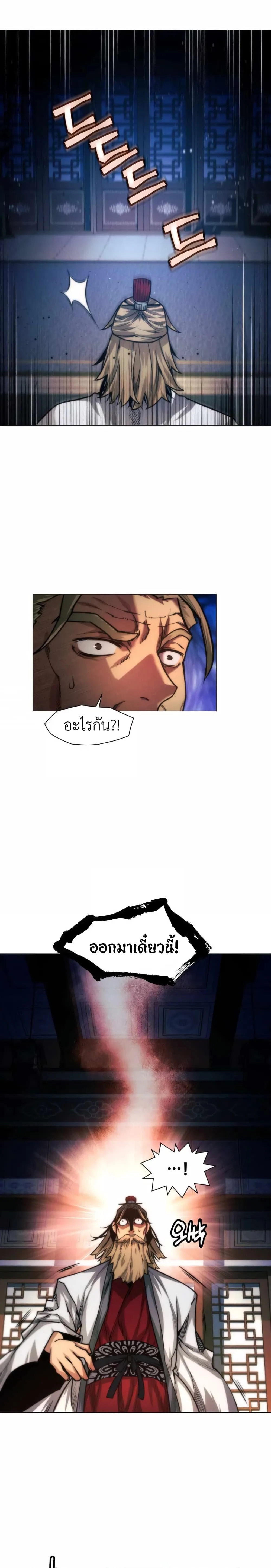 A Modern Man Who Got Transmigrated Into the Murim World ชายจากยุคสมัยใหม่ผู้เข้ามาอยู่ในยุคมูริม ตอนที่ 22 หน้า 16