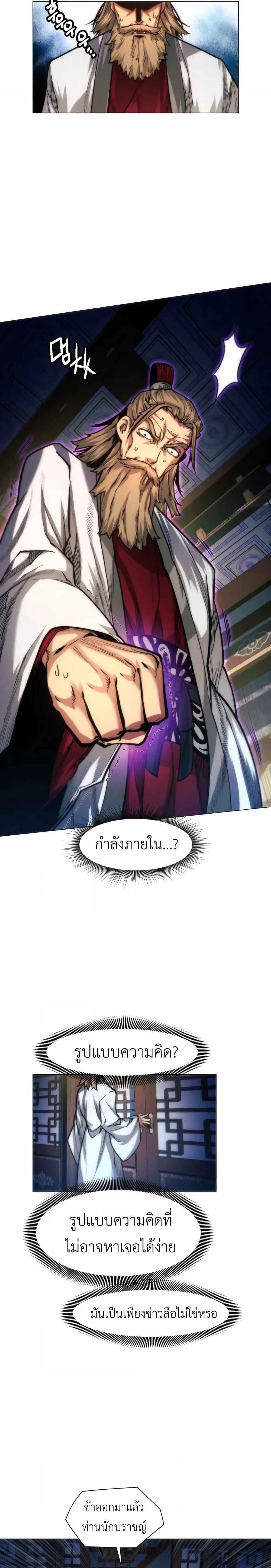 A Modern Man Who Got Transmigrated Into the Murim World ชายจากยุคสมัยใหม่ผู้เข้ามาอยู่ในยุคมูริม ตอนที่ 22 หน้า 17