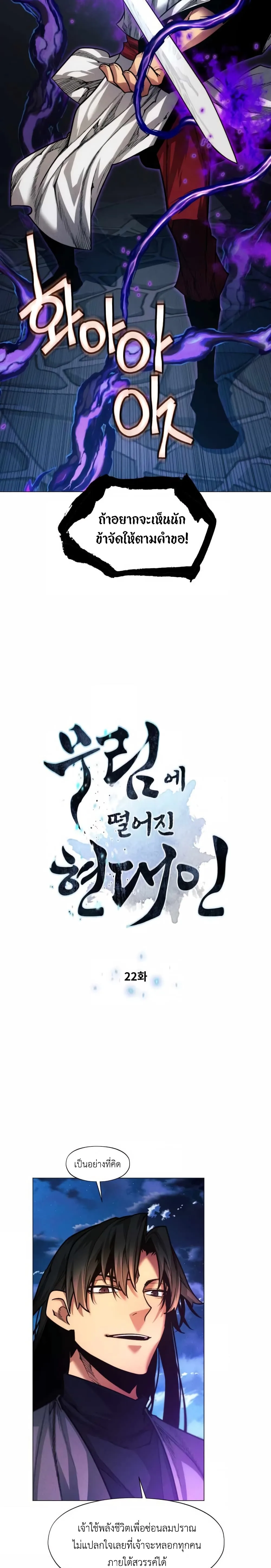 A Modern Man Who Got Transmigrated Into the Murim World ชายจากยุคสมัยใหม่ผู้เข้ามาอยู่ในยุคมูริม ตอนที่ 22 หน้า 2