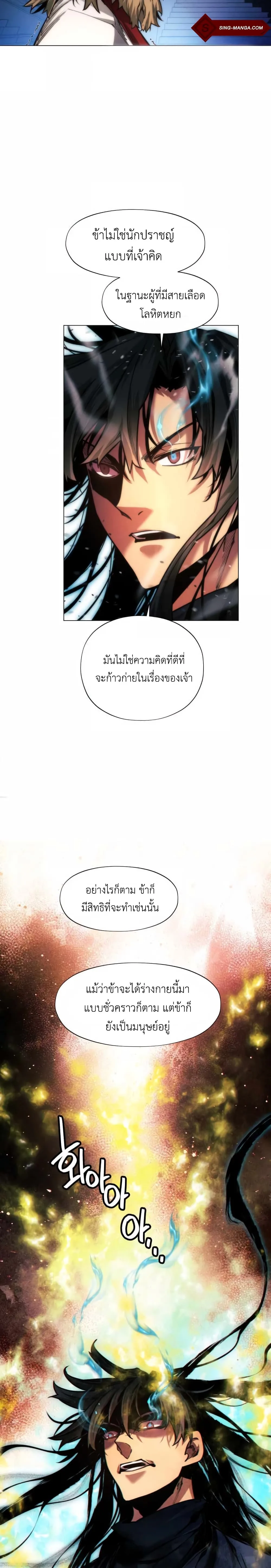 A Modern Man Who Got Transmigrated Into the Murim World ชายจากยุคสมัยใหม่ผู้เข้ามาอยู่ในยุคมูริม ตอนที่ 22 หน้า 24