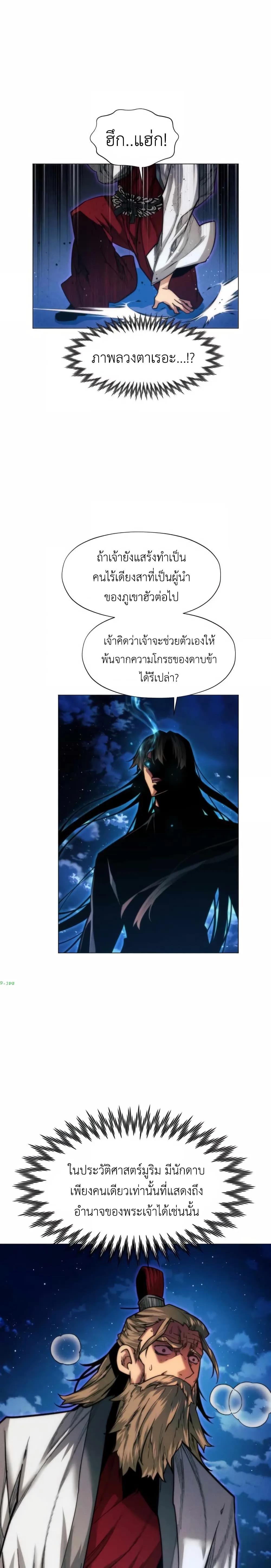 A Modern Man Who Got Transmigrated Into the Murim World ชายจากยุคสมัยใหม่ผู้เข้ามาอยู่ในยุคมูริม ตอนที่ 22 หน้า 28