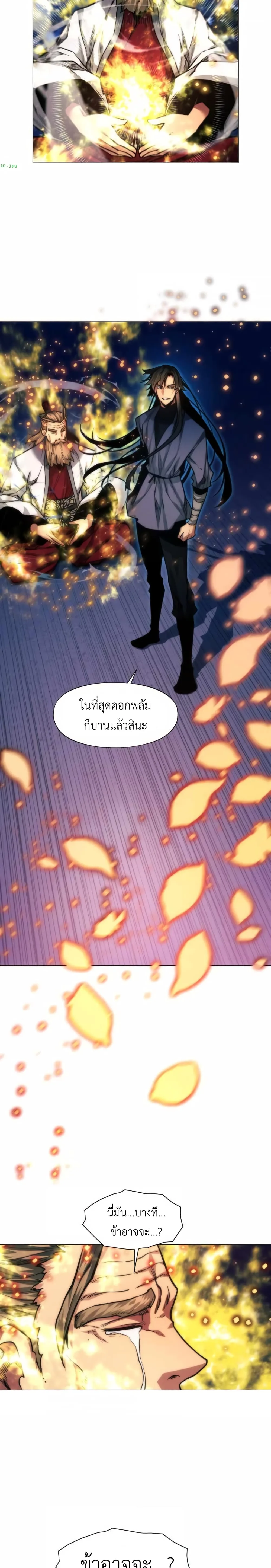 A Modern Man Who Got Transmigrated Into the Murim World ชายจากยุคสมัยใหม่ผู้เข้ามาอยู่ในยุคมูริม ตอนที่ 22 หน้า 32