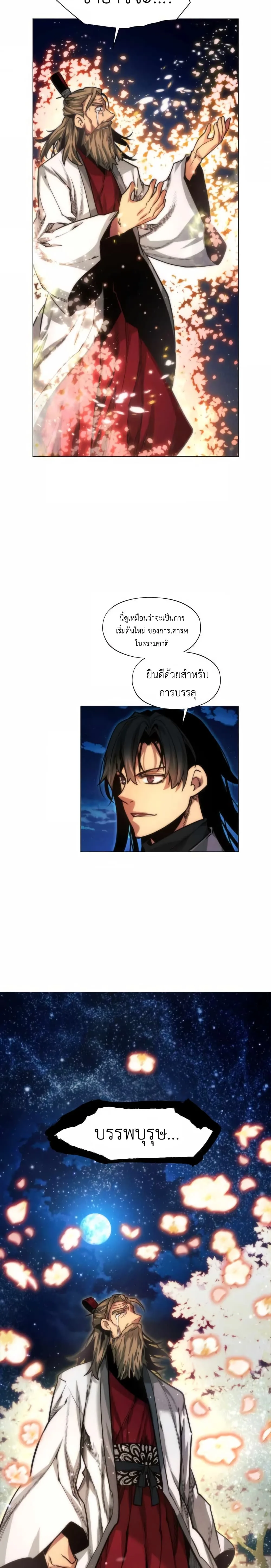 A Modern Man Who Got Transmigrated Into the Murim World ชายจากยุคสมัยใหม่ผู้เข้ามาอยู่ในยุคมูริม ตอนที่ 22 หน้า 33