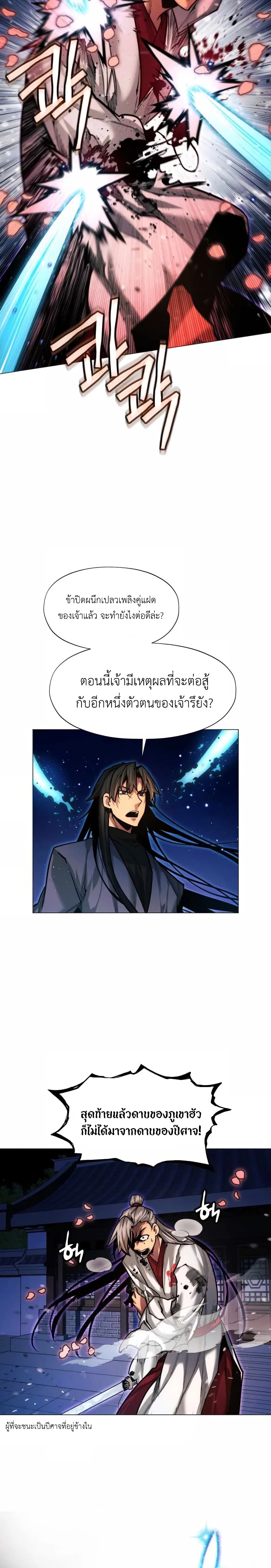A Modern Man Who Got Transmigrated Into the Murim World ชายจากยุคสมัยใหม่ผู้เข้ามาอยู่ในยุคมูริม ตอนที่ 22 หน้า 8