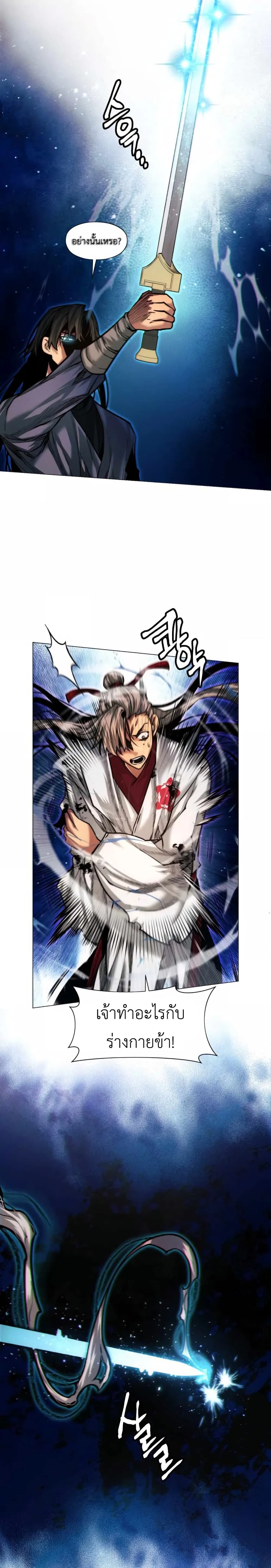 A Modern Man Who Got Transmigrated Into the Murim World ชายจากยุคสมัยใหม่ผู้เข้ามาอยู่ในยุคมูริม ตอนที่ 22 หน้า 9