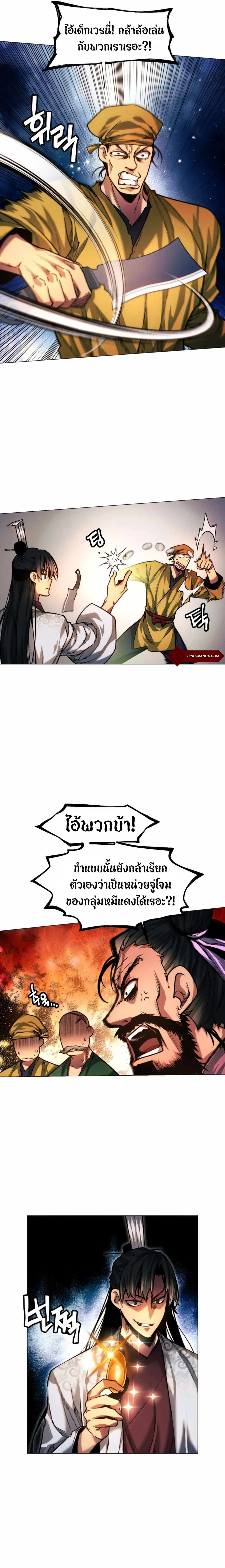 A Modern Man Who Got Transmigrated Into the Murim World ชายจากยุคสมัยใหม่ผู้เข้ามาอยู่ในยุคมูริม ตอนที่ 25 หน้า 10