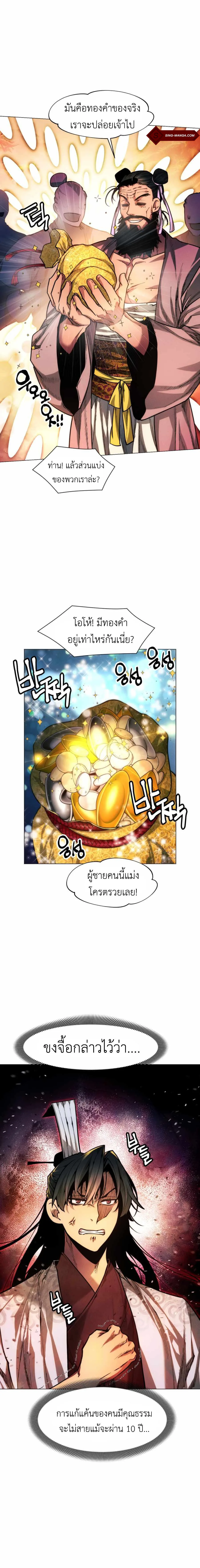 A Modern Man Who Got Transmigrated Into the Murim World ชายจากยุคสมัยใหม่ผู้เข้ามาอยู่ในยุคมูริม ตอนที่ 25 หน้า 12