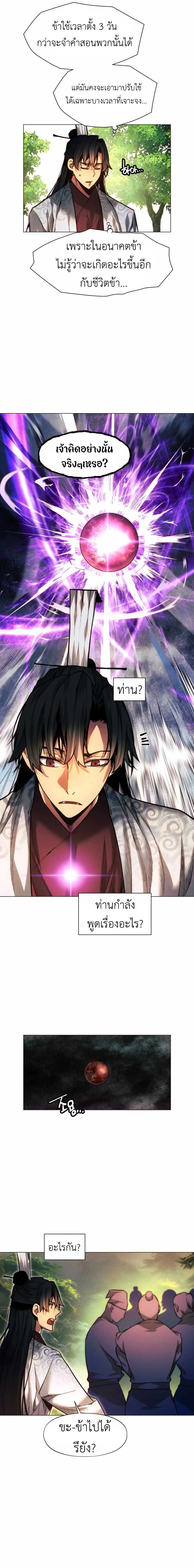 A Modern Man Who Got Transmigrated Into the Murim World ชายจากยุคสมัยใหม่ผู้เข้ามาอยู่ในยุคมูริม ตอนที่ 25 หน้า 13