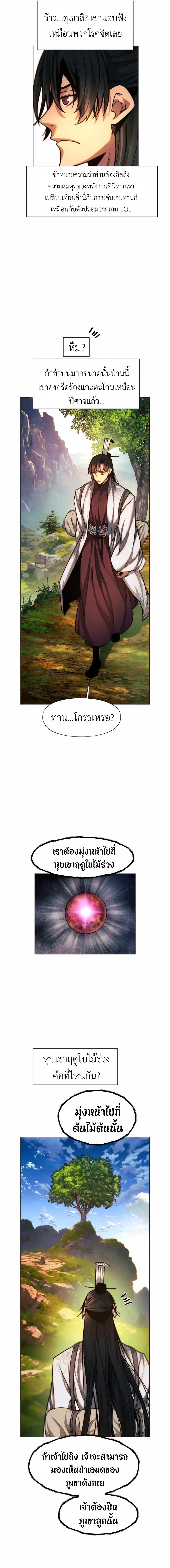 A Modern Man Who Got Transmigrated Into the Murim World ชายจากยุคสมัยใหม่ผู้เข้ามาอยู่ในยุคมูริม ตอนที่ 25 หน้า 15