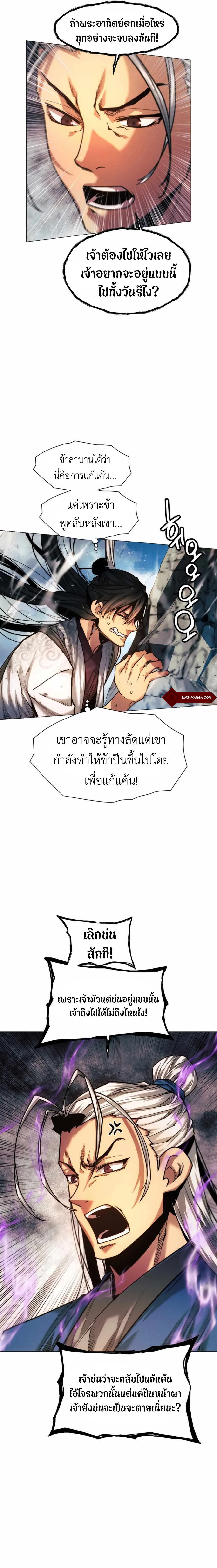 A Modern Man Who Got Transmigrated Into the Murim World ชายจากยุคสมัยใหม่ผู้เข้ามาอยู่ในยุคมูริม ตอนที่ 25 หน้า 18