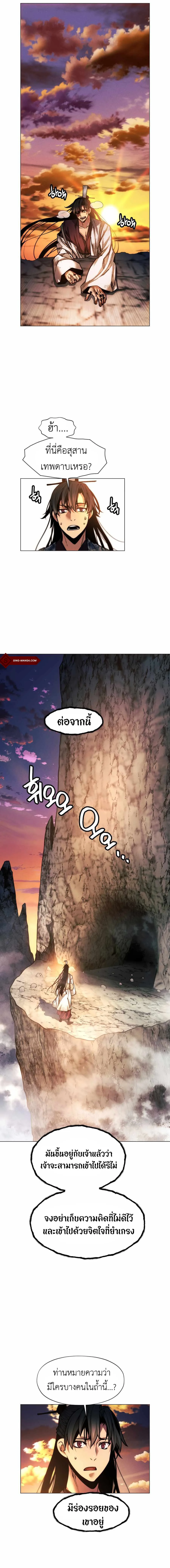 A Modern Man Who Got Transmigrated Into the Murim World ชายจากยุคสมัยใหม่ผู้เข้ามาอยู่ในยุคมูริม ตอนที่ 25 หน้า 22