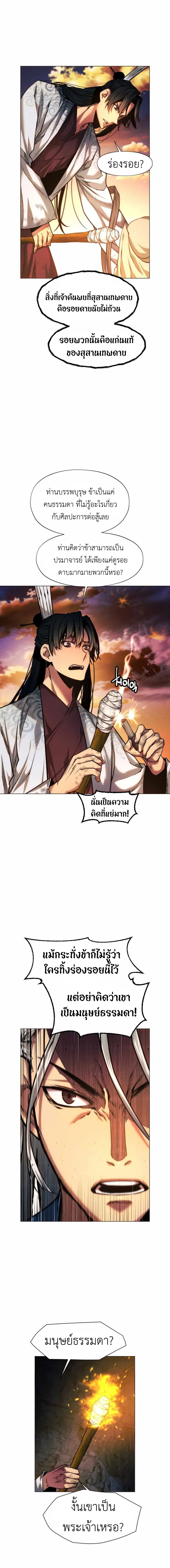 A Modern Man Who Got Transmigrated Into the Murim World ชายจากยุคสมัยใหม่ผู้เข้ามาอยู่ในยุคมูริม ตอนที่ 25 หน้า 23