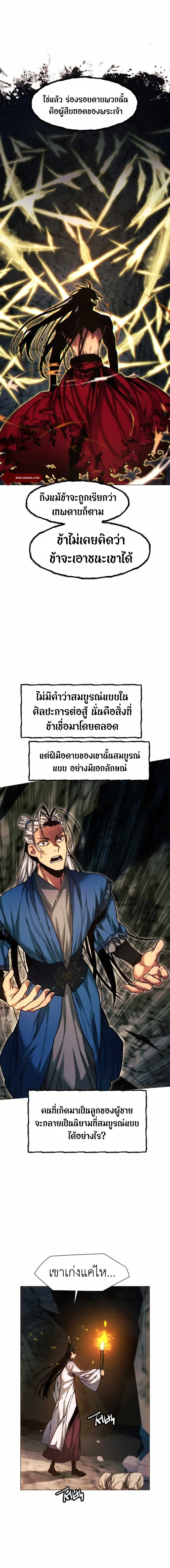 A Modern Man Who Got Transmigrated Into the Murim World ชายจากยุคสมัยใหม่ผู้เข้ามาอยู่ในยุคมูริม ตอนที่ 25 หน้า 24