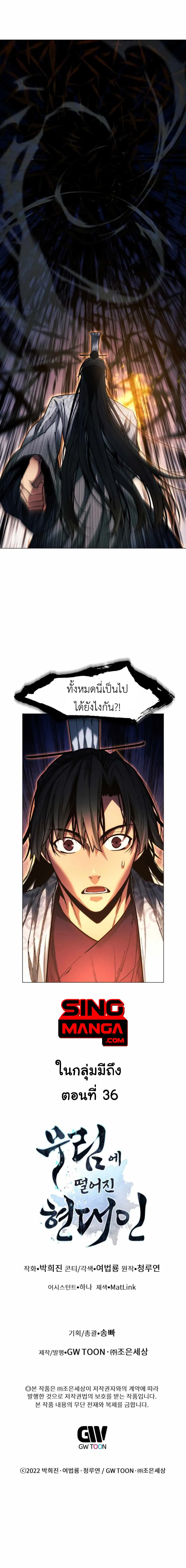 A Modern Man Who Got Transmigrated Into the Murim World ชายจากยุคสมัยใหม่ผู้เข้ามาอยู่ในยุคมูริม ตอนที่ 25 หน้า 25