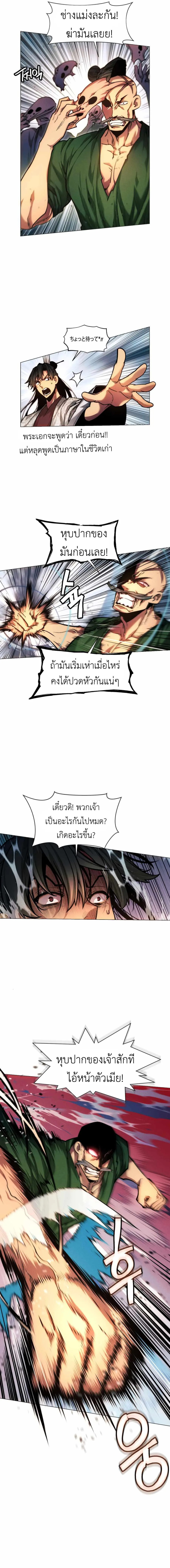 A Modern Man Who Got Transmigrated Into the Murim World ชายจากยุคสมัยใหม่ผู้เข้ามาอยู่ในยุคมูริม ตอนที่ 25 หน้า 3