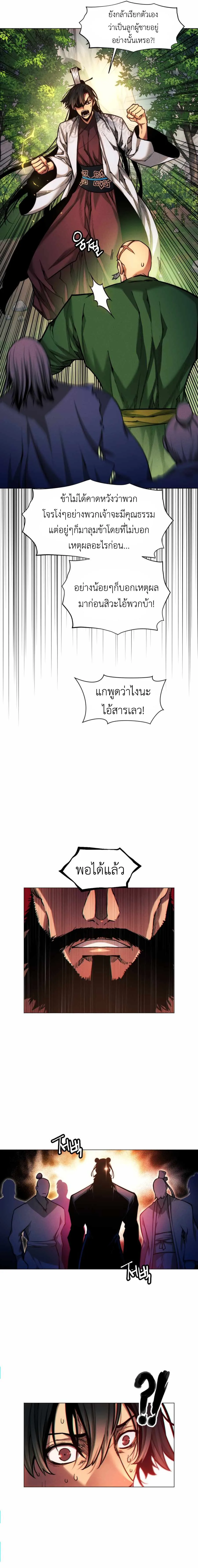 A Modern Man Who Got Transmigrated Into the Murim World ชายจากยุคสมัยใหม่ผู้เข้ามาอยู่ในยุคมูริม ตอนที่ 25 หน้า 5