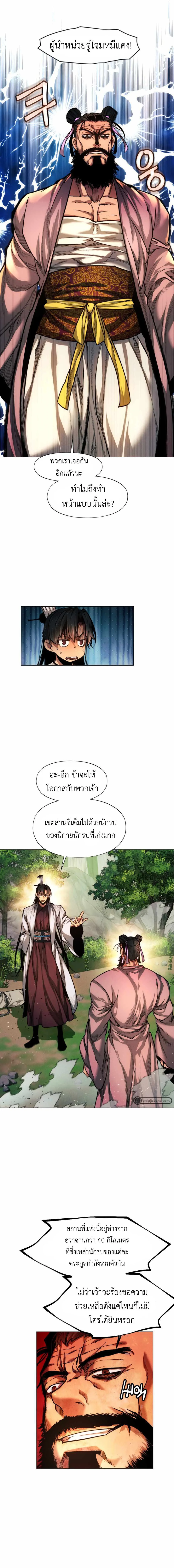 A Modern Man Who Got Transmigrated Into the Murim World ชายจากยุคสมัยใหม่ผู้เข้ามาอยู่ในยุคมูริม ตอนที่ 25 หน้า 6