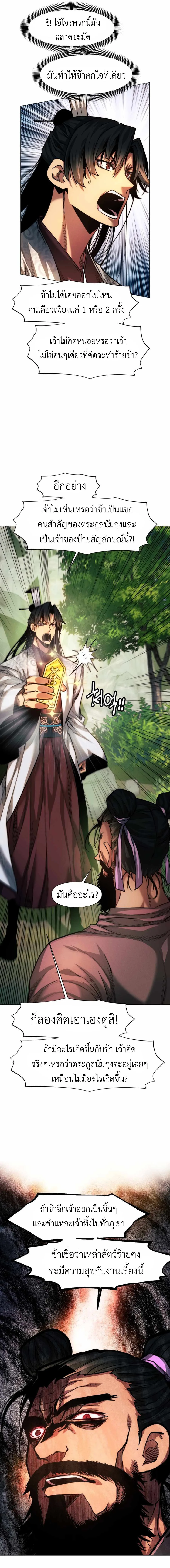 A Modern Man Who Got Transmigrated Into the Murim World ชายจากยุคสมัยใหม่ผู้เข้ามาอยู่ในยุคมูริม ตอนที่ 25 หน้า 7