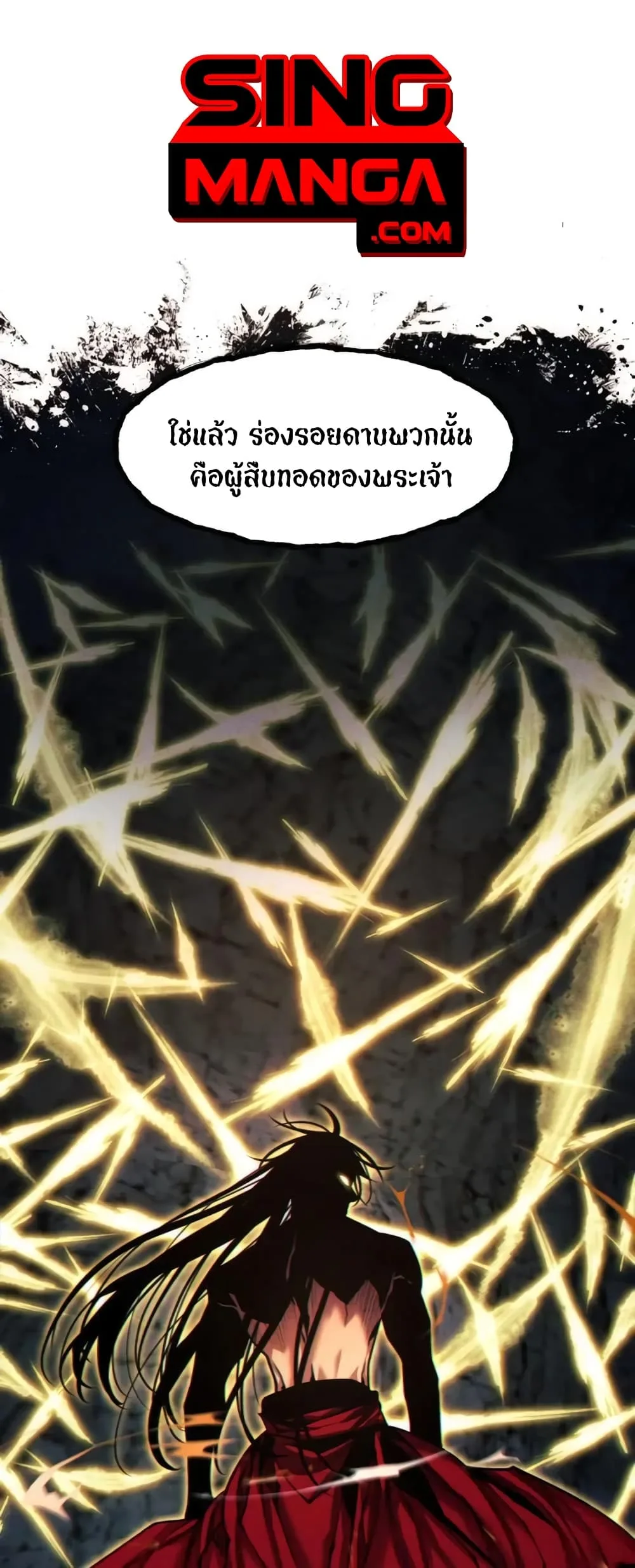 A Modern Man Who Got Transmigrated Into the Murim World ชายจากยุคสมัยใหม่ผู้เข้ามาอยู่ในยุคมูริม ตอนที่ 26 หน้า 1