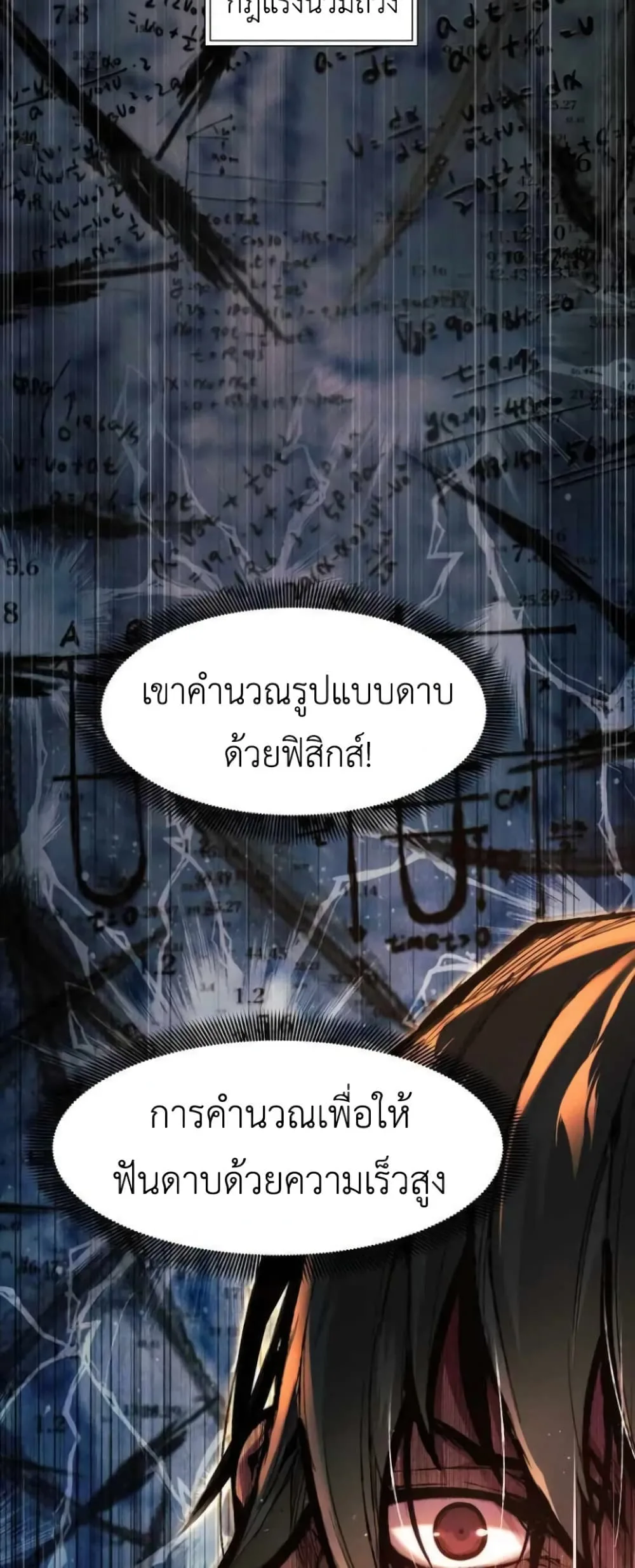 A Modern Man Who Got Transmigrated Into the Murim World ชายจากยุคสมัยใหม่ผู้เข้ามาอยู่ในยุคมูริม ตอนที่ 26 หน้า 10