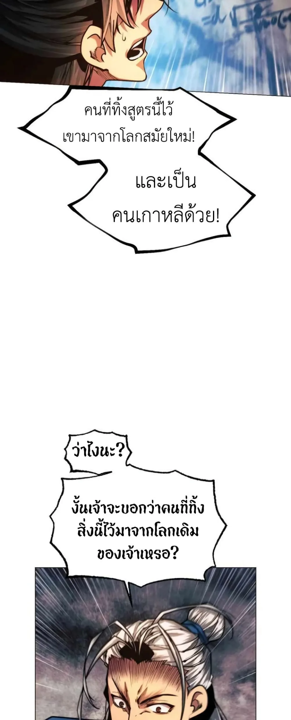 A Modern Man Who Got Transmigrated Into the Murim World ชายจากยุคสมัยใหม่ผู้เข้ามาอยู่ในยุคมูริม ตอนที่ 26 หน้า 12