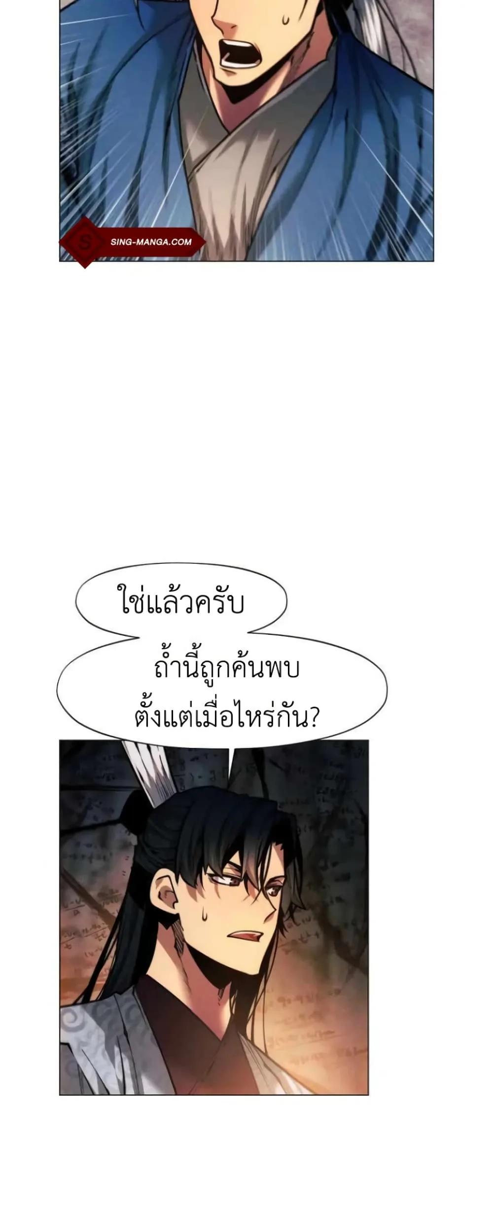 A Modern Man Who Got Transmigrated Into the Murim World ชายจากยุคสมัยใหม่ผู้เข้ามาอยู่ในยุคมูริม ตอนที่ 26 หน้า 13