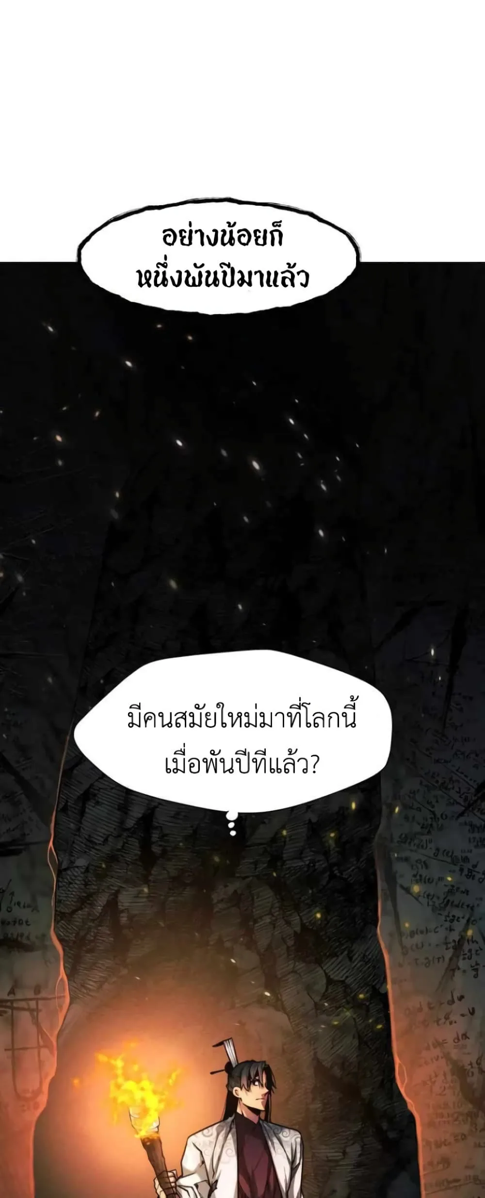 A Modern Man Who Got Transmigrated Into the Murim World ชายจากยุคสมัยใหม่ผู้เข้ามาอยู่ในยุคมูริม ตอนที่ 26 หน้า 14