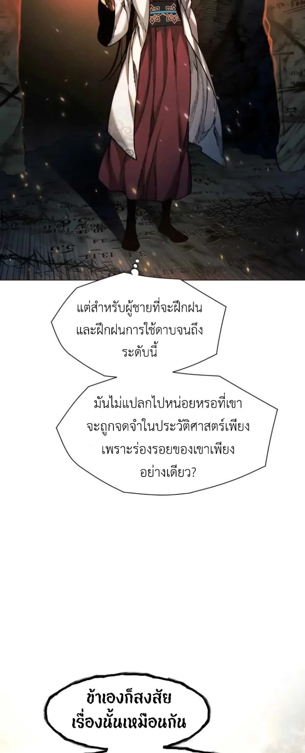 A Modern Man Who Got Transmigrated Into the Murim World ชายจากยุคสมัยใหม่ผู้เข้ามาอยู่ในยุคมูริม ตอนที่ 26 หน้า 15
