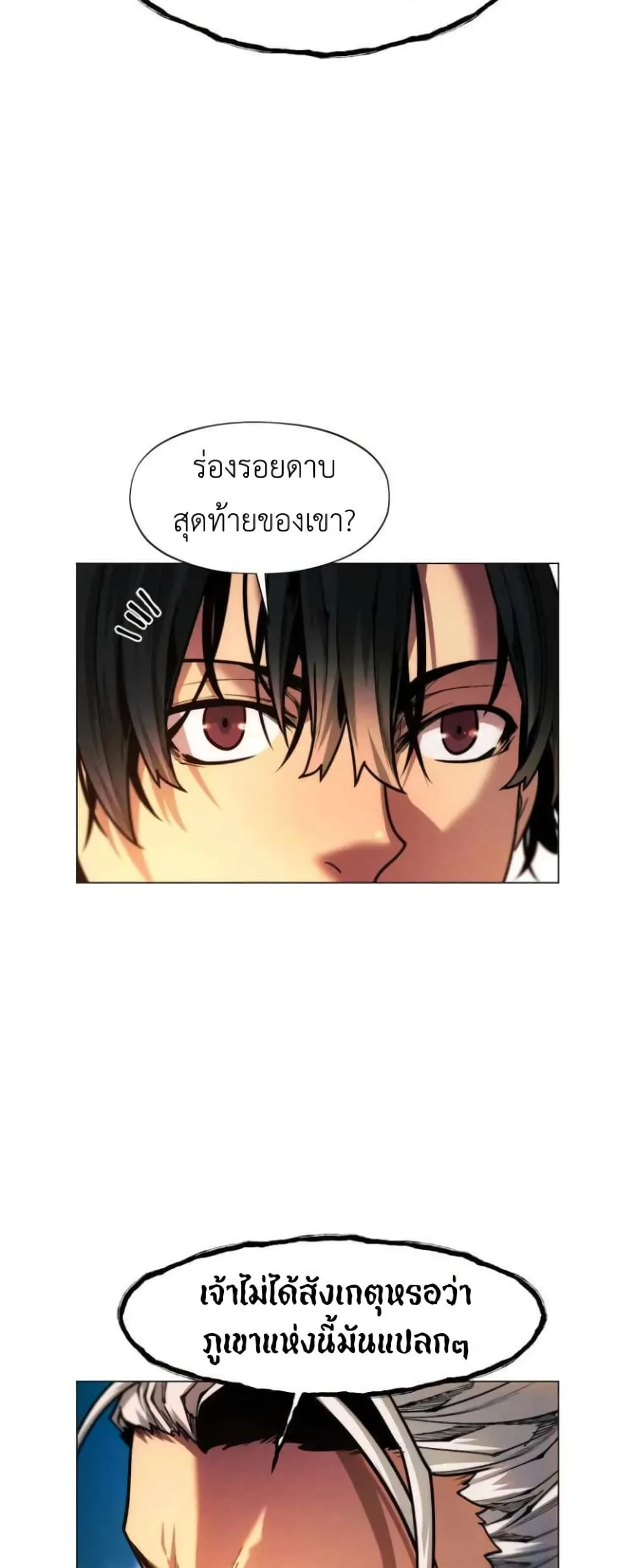 A Modern Man Who Got Transmigrated Into the Murim World ชายจากยุคสมัยใหม่ผู้เข้ามาอยู่ในยุคมูริม ตอนที่ 26 หน้า 17
