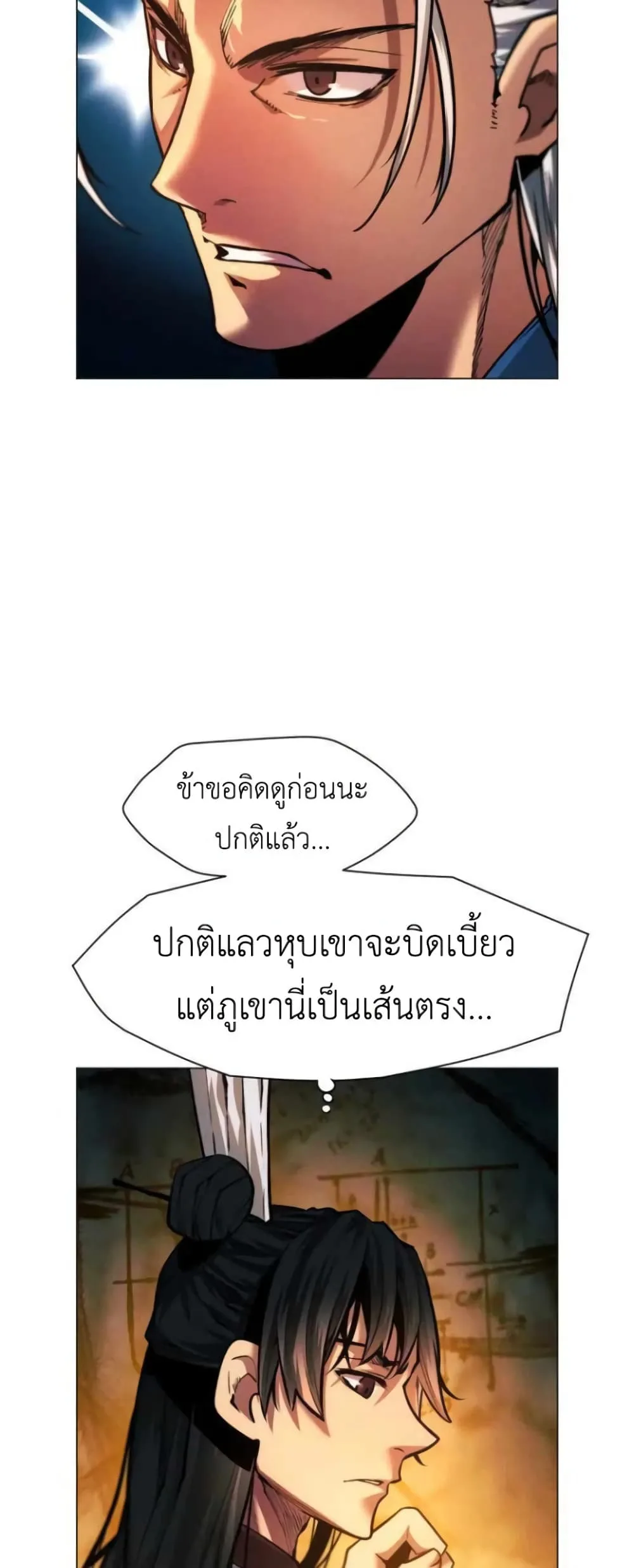 A Modern Man Who Got Transmigrated Into the Murim World ชายจากยุคสมัยใหม่ผู้เข้ามาอยู่ในยุคมูริม ตอนที่ 26 หน้า 18