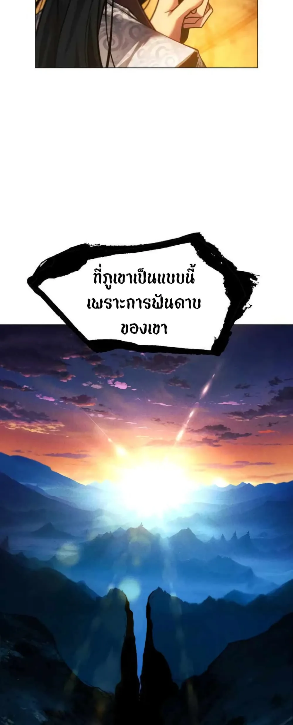 A Modern Man Who Got Transmigrated Into the Murim World ชายจากยุคสมัยใหม่ผู้เข้ามาอยู่ในยุคมูริม ตอนที่ 26 หน้า 19