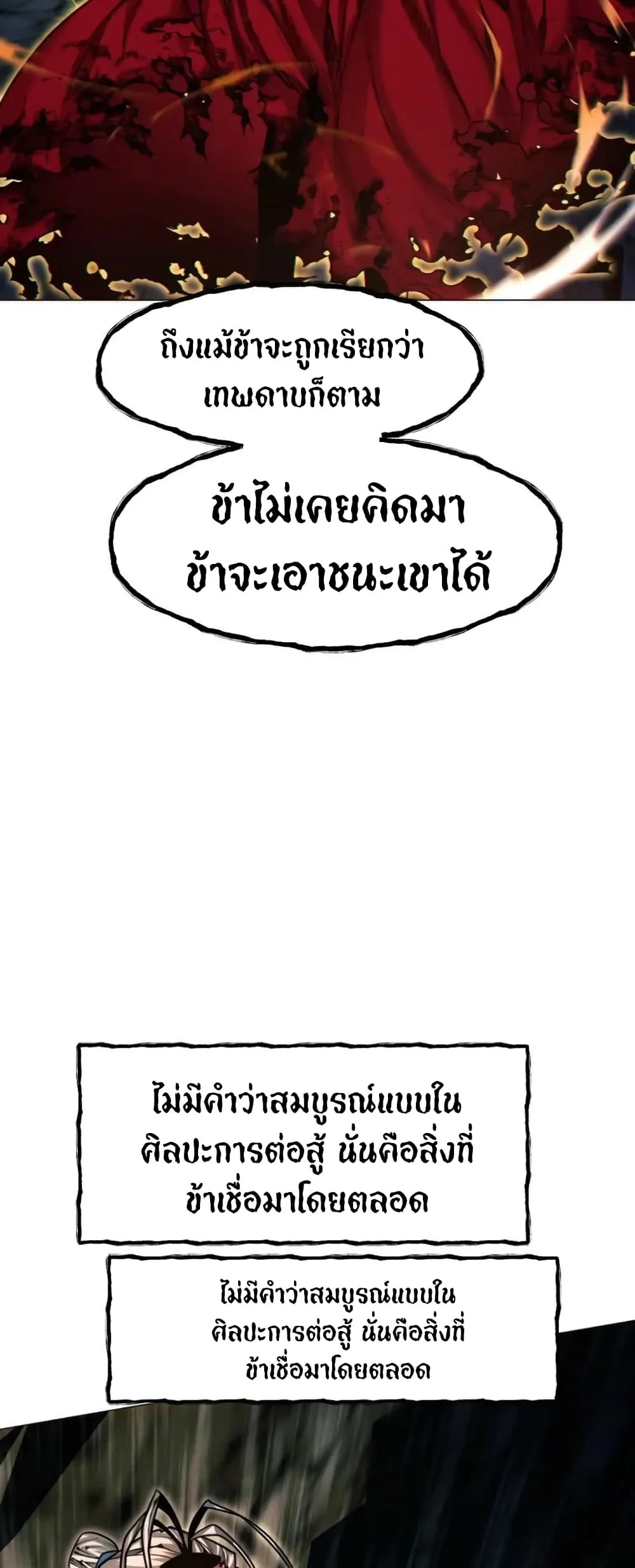 A Modern Man Who Got Transmigrated Into the Murim World ชายจากยุคสมัยใหม่ผู้เข้ามาอยู่ในยุคมูริม ตอนที่ 26 หน้า 2