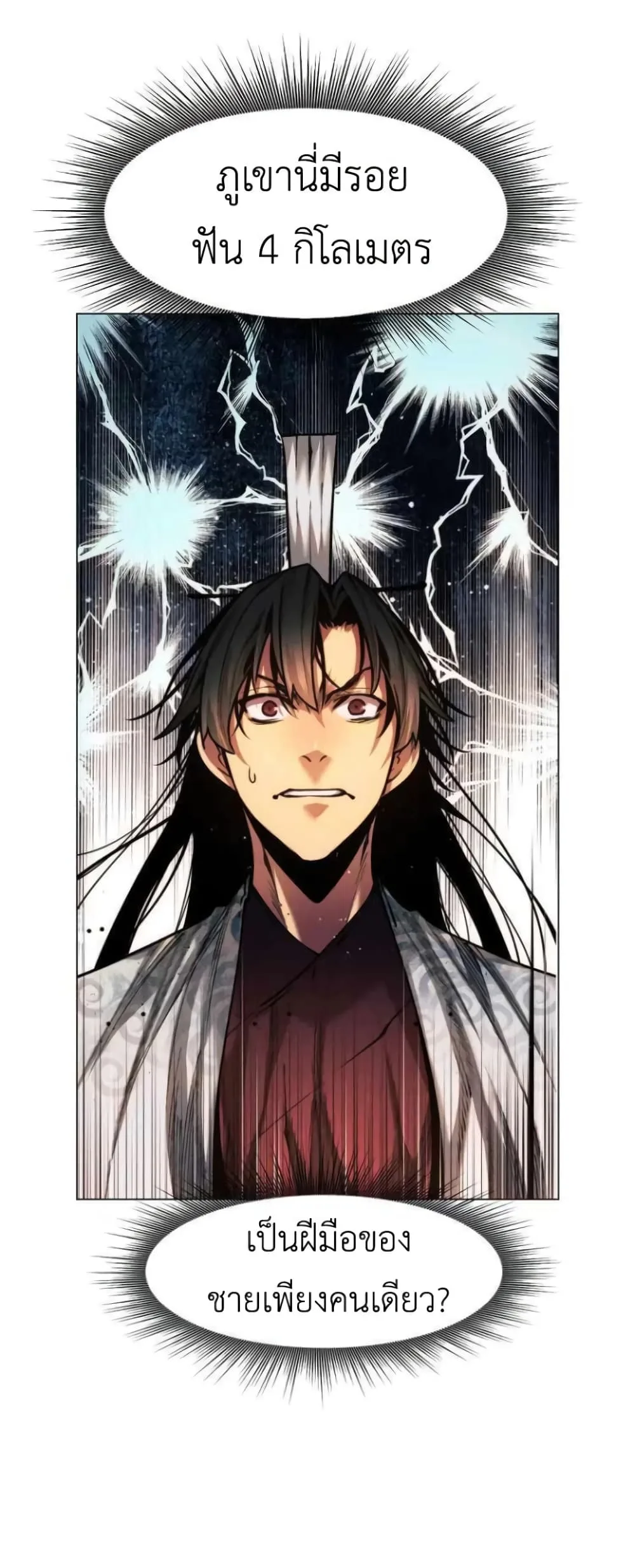 A Modern Man Who Got Transmigrated Into the Murim World ชายจากยุคสมัยใหม่ผู้เข้ามาอยู่ในยุคมูริม ตอนที่ 26 หน้า 21