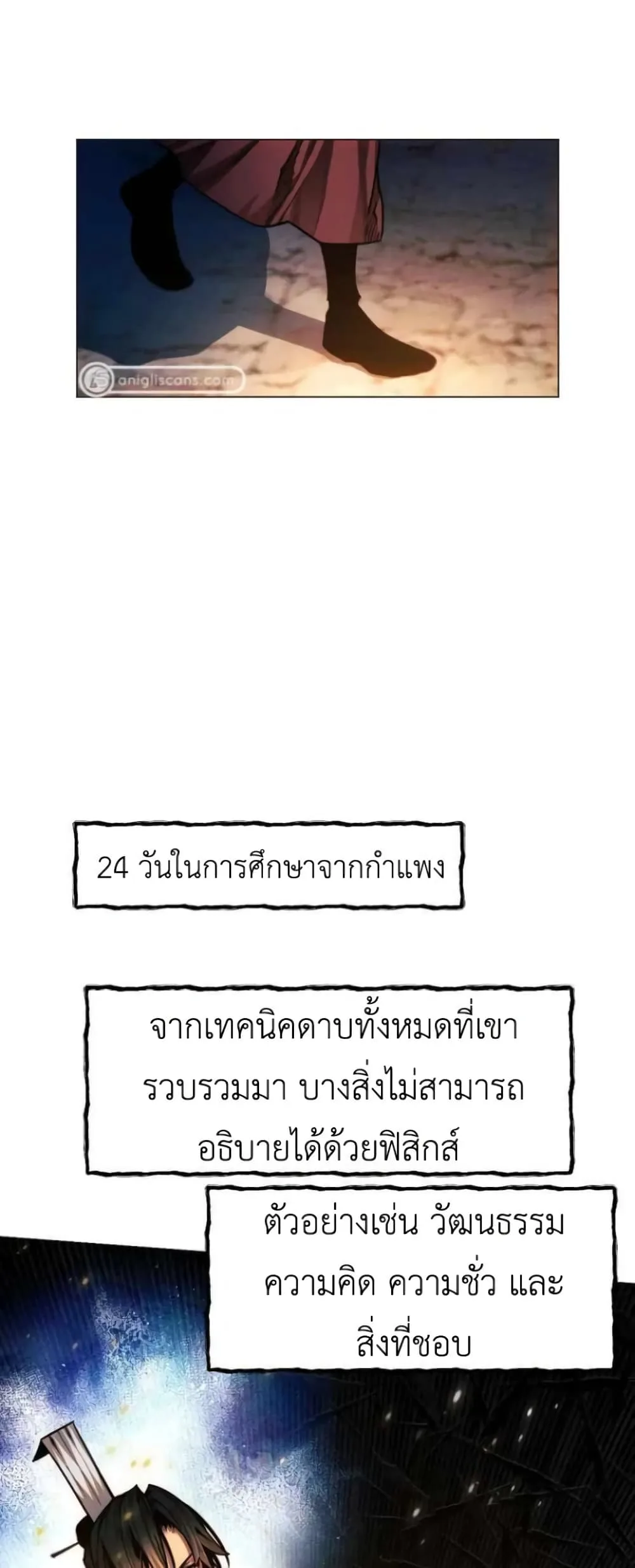 A Modern Man Who Got Transmigrated Into the Murim World ชายจากยุคสมัยใหม่ผู้เข้ามาอยู่ในยุคมูริม ตอนที่ 26 หน้า 22