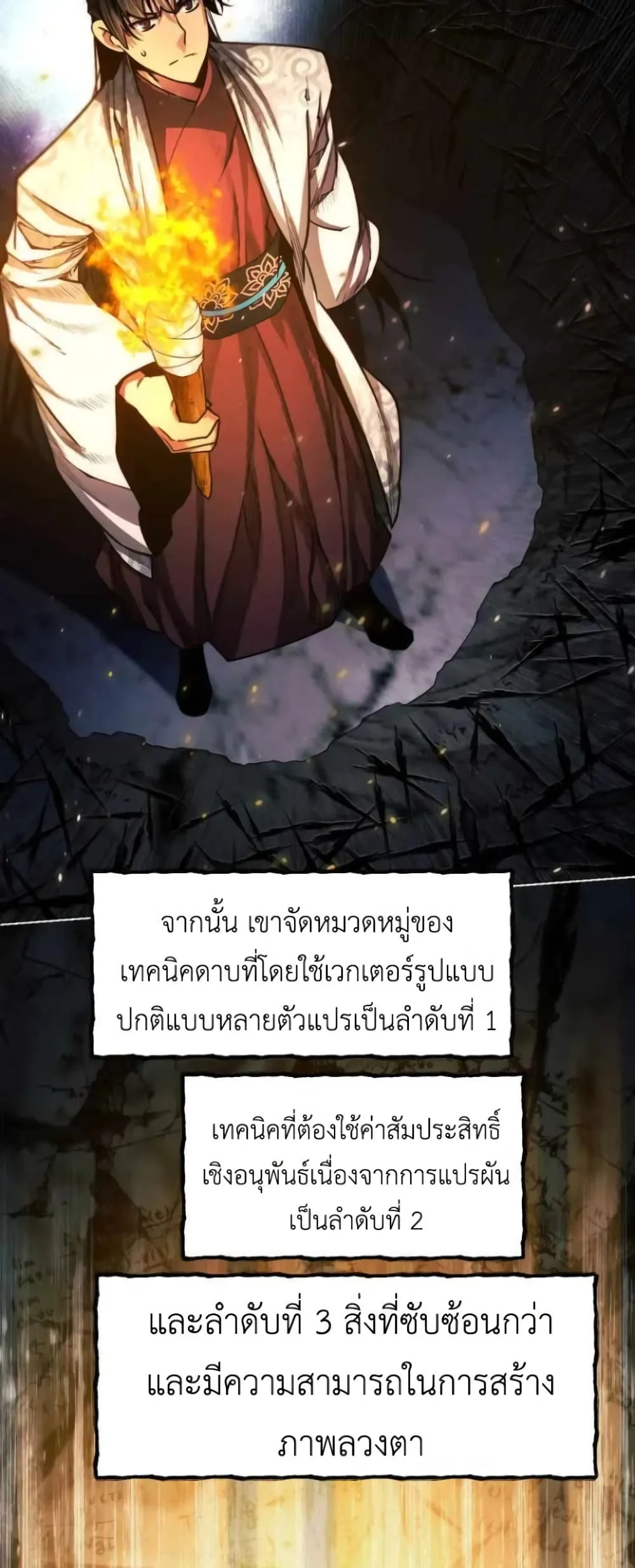 A Modern Man Who Got Transmigrated Into the Murim World ชายจากยุคสมัยใหม่ผู้เข้ามาอยู่ในยุคมูริม ตอนที่ 26 หน้า 23
