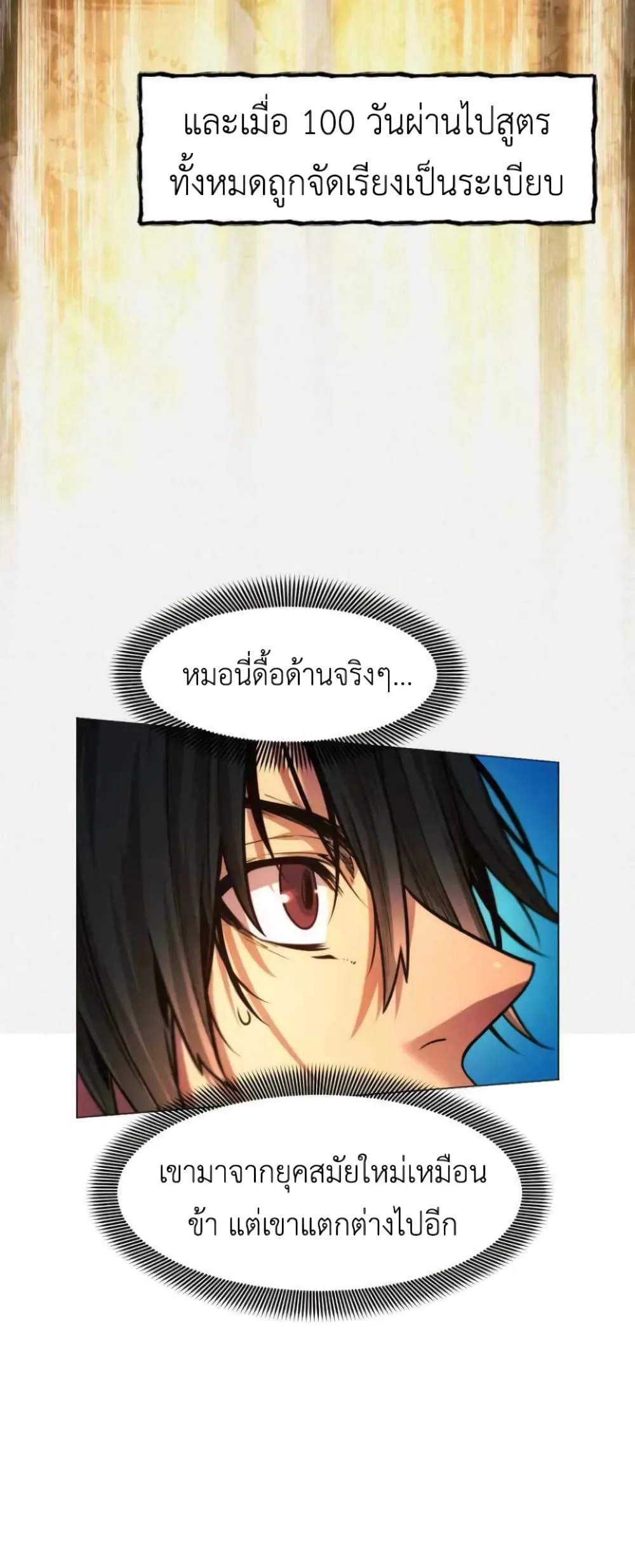 A Modern Man Who Got Transmigrated Into the Murim World ชายจากยุคสมัยใหม่ผู้เข้ามาอยู่ในยุคมูริม ตอนที่ 26 หน้า 24