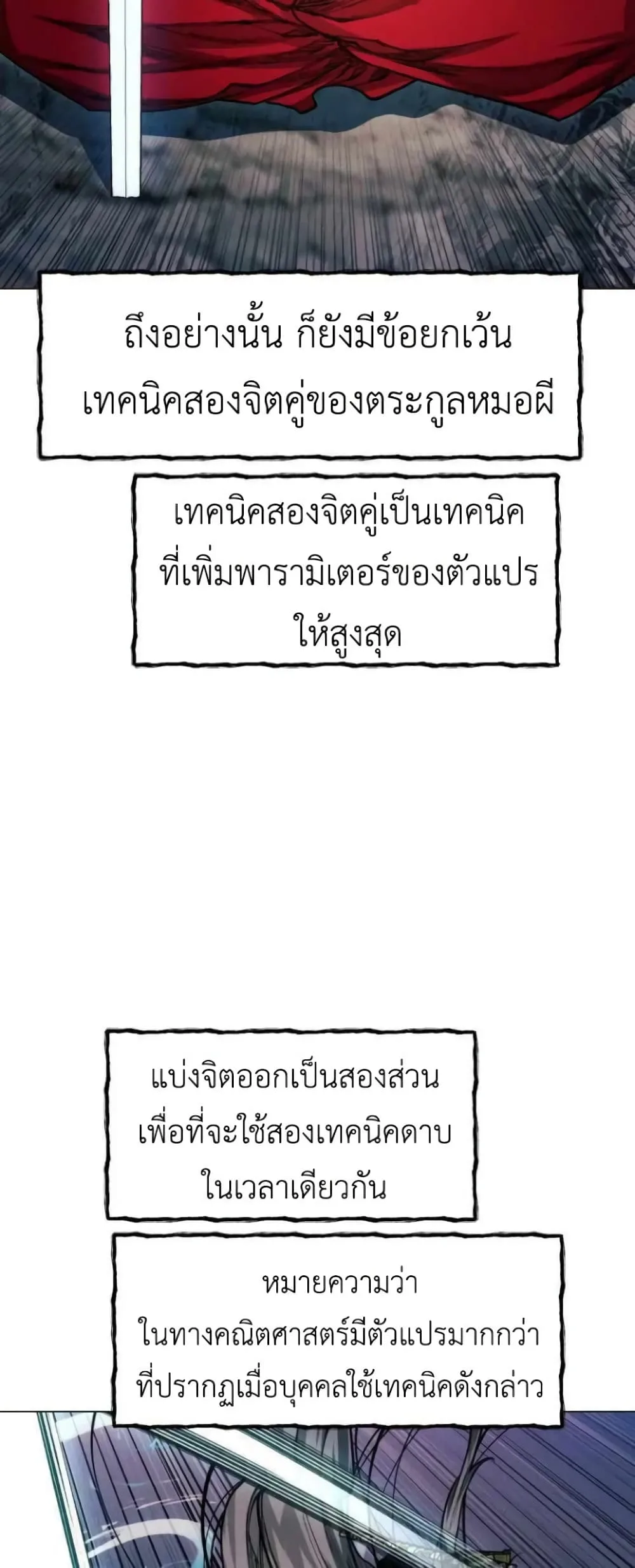 A Modern Man Who Got Transmigrated Into the Murim World ชายจากยุคสมัยใหม่ผู้เข้ามาอยู่ในยุคมูริม ตอนที่ 26 หน้า 26