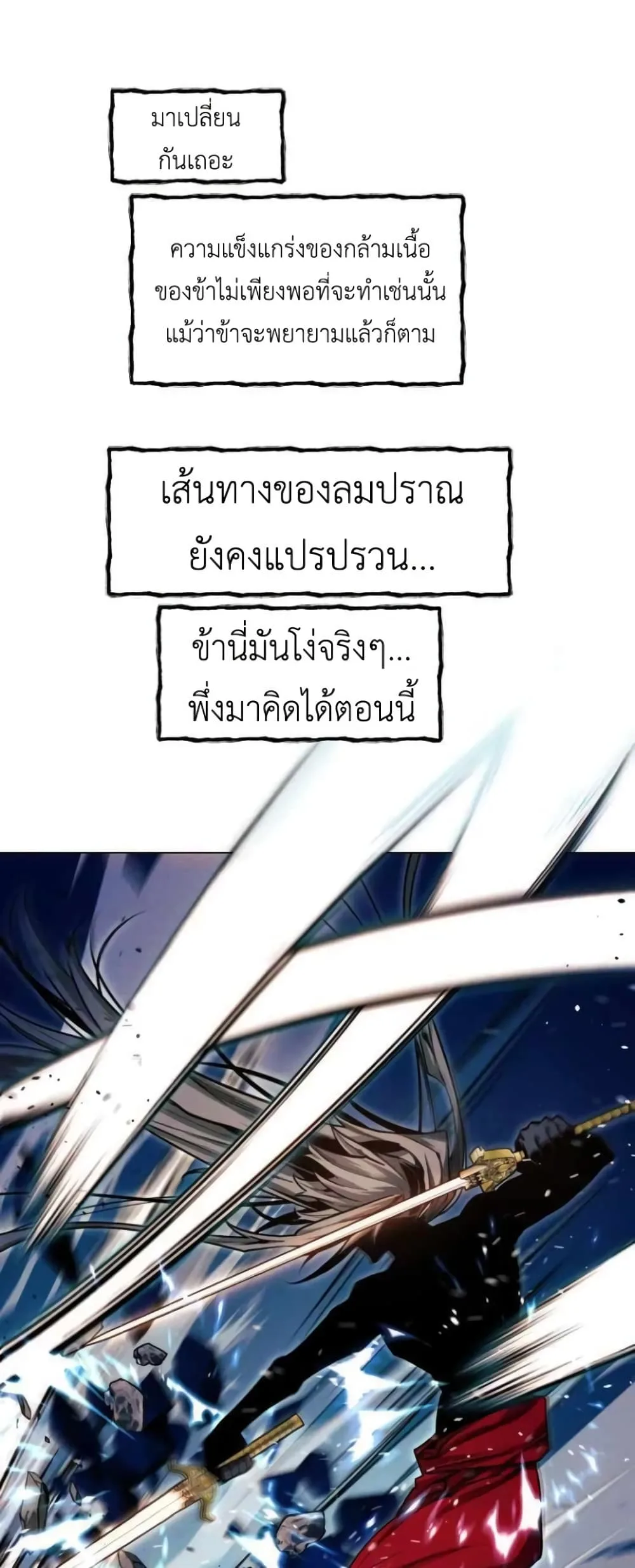 A Modern Man Who Got Transmigrated Into the Murim World ชายจากยุคสมัยใหม่ผู้เข้ามาอยู่ในยุคมูริม ตอนที่ 26 หน้า 29