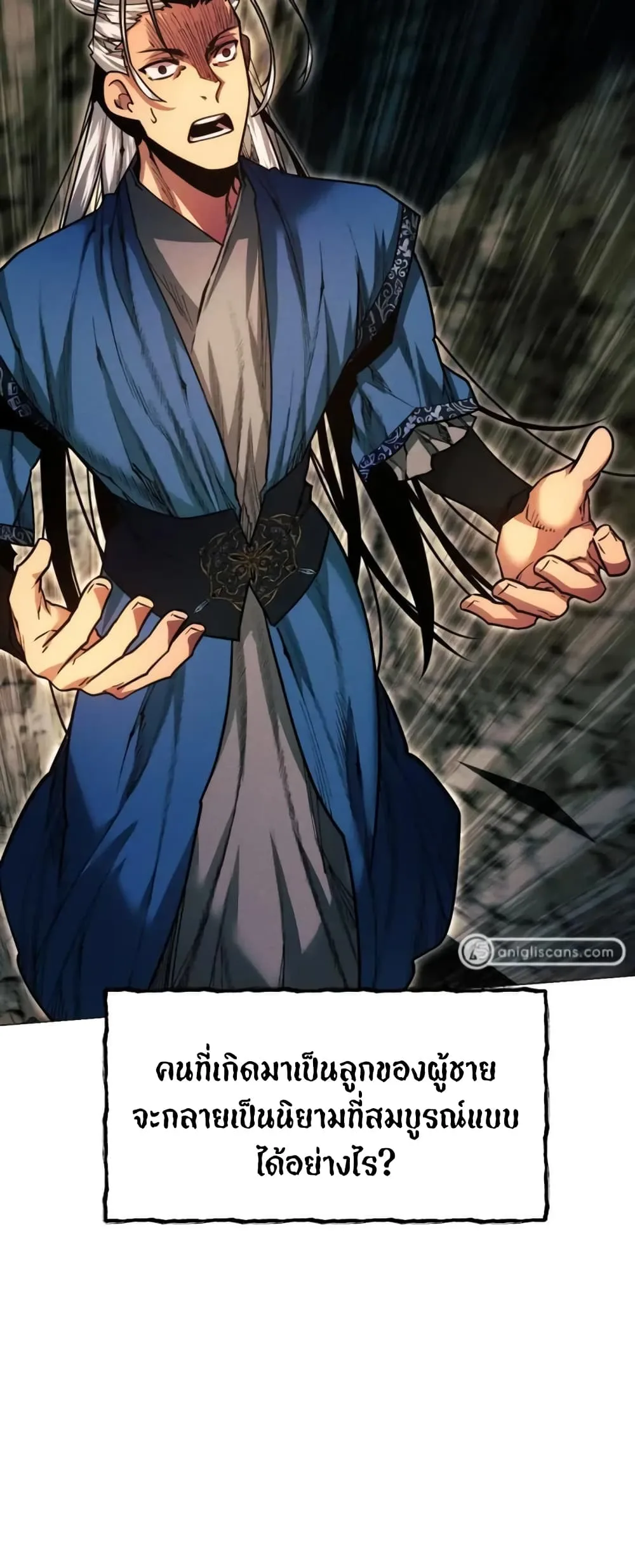 A Modern Man Who Got Transmigrated Into the Murim World ชายจากยุคสมัยใหม่ผู้เข้ามาอยู่ในยุคมูริม ตอนที่ 26 หน้า 3