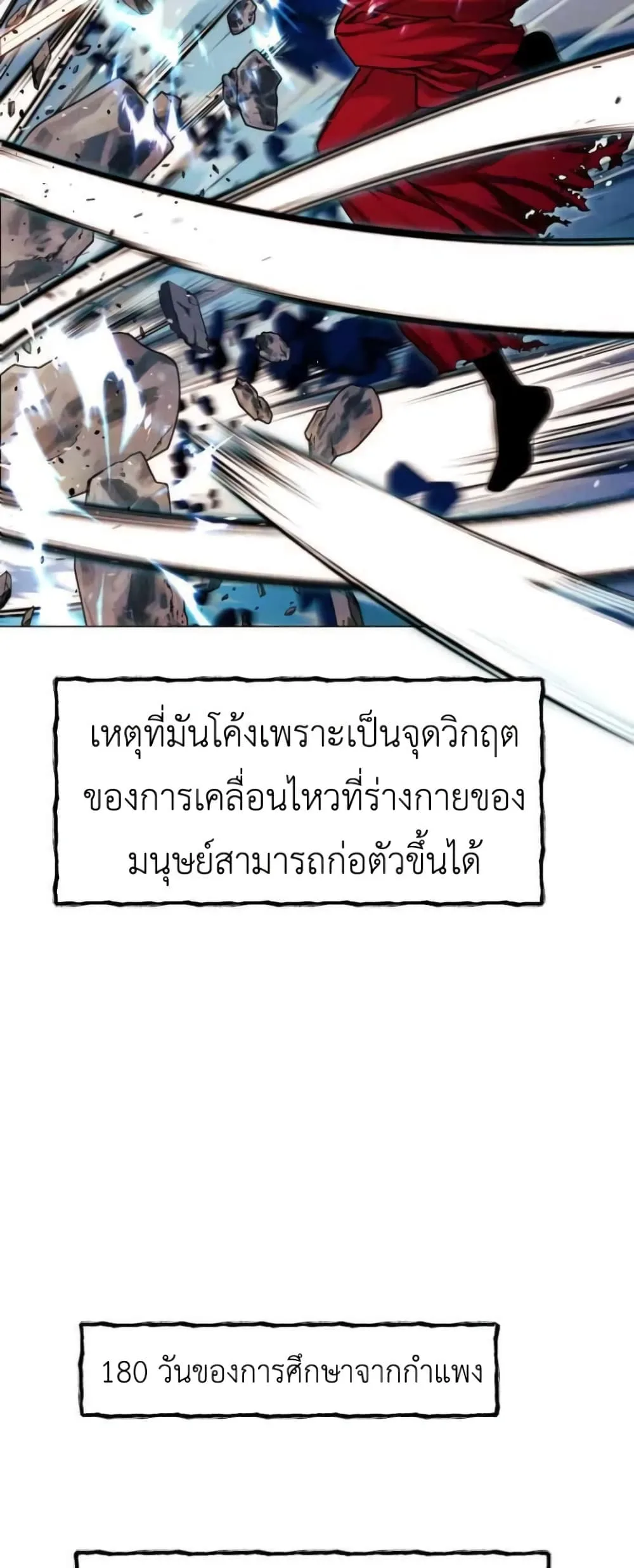 A Modern Man Who Got Transmigrated Into the Murim World ชายจากยุคสมัยใหม่ผู้เข้ามาอยู่ในยุคมูริม ตอนที่ 26 หน้า 30