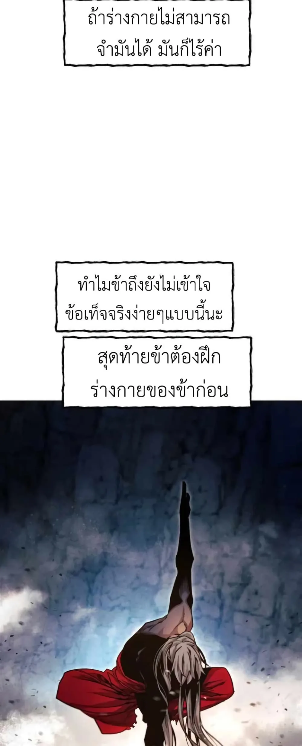 A Modern Man Who Got Transmigrated Into the Murim World ชายจากยุคสมัยใหม่ผู้เข้ามาอยู่ในยุคมูริม ตอนที่ 26 หน้า 32