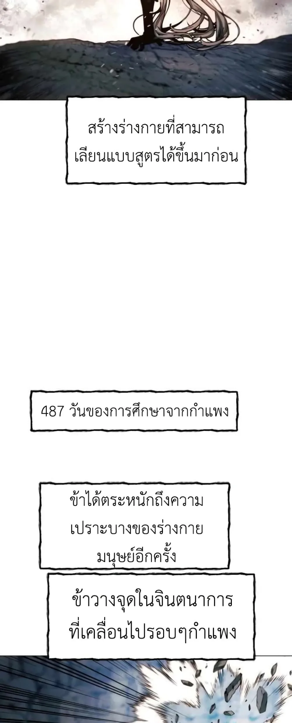 A Modern Man Who Got Transmigrated Into the Murim World ชายจากยุคสมัยใหม่ผู้เข้ามาอยู่ในยุคมูริม ตอนที่ 26 หน้า 33