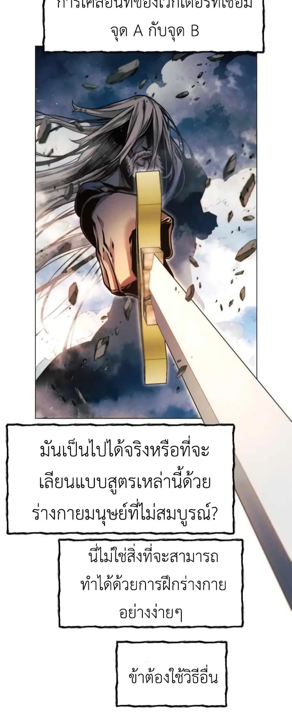 A Modern Man Who Got Transmigrated Into the Murim World ชายจากยุคสมัยใหม่ผู้เข้ามาอยู่ในยุคมูริม ตอนที่ 26 หน้า 35