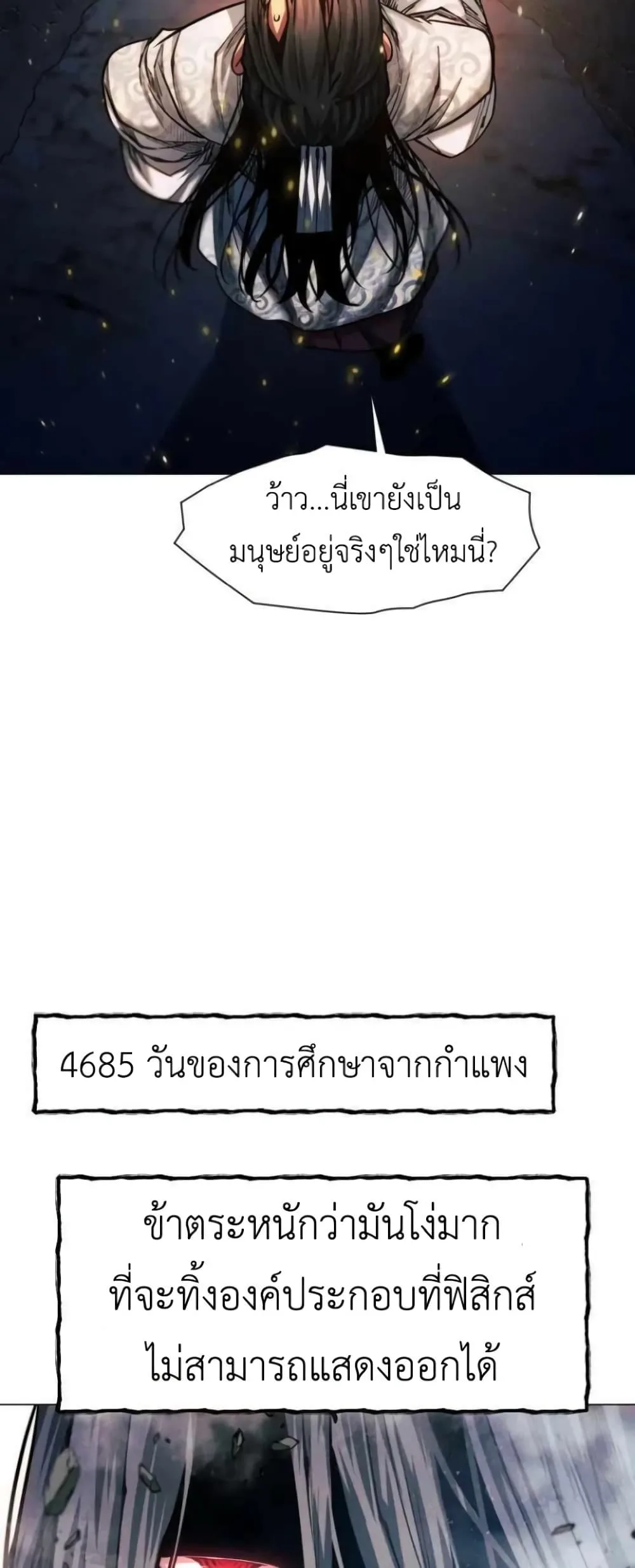 A Modern Man Who Got Transmigrated Into the Murim World ชายจากยุคสมัยใหม่ผู้เข้ามาอยู่ในยุคมูริม ตอนที่ 26 หน้า 37