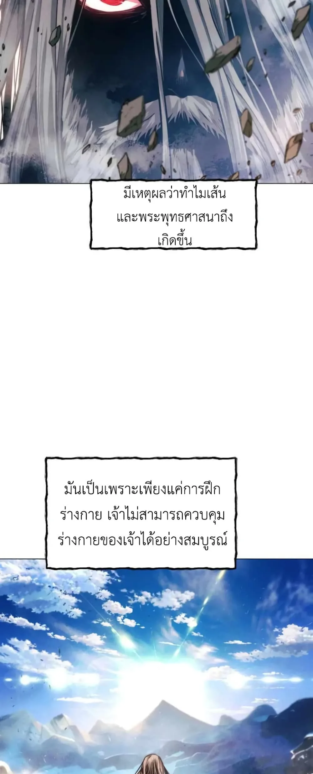 A Modern Man Who Got Transmigrated Into the Murim World ชายจากยุคสมัยใหม่ผู้เข้ามาอยู่ในยุคมูริม ตอนที่ 26 หน้า 38