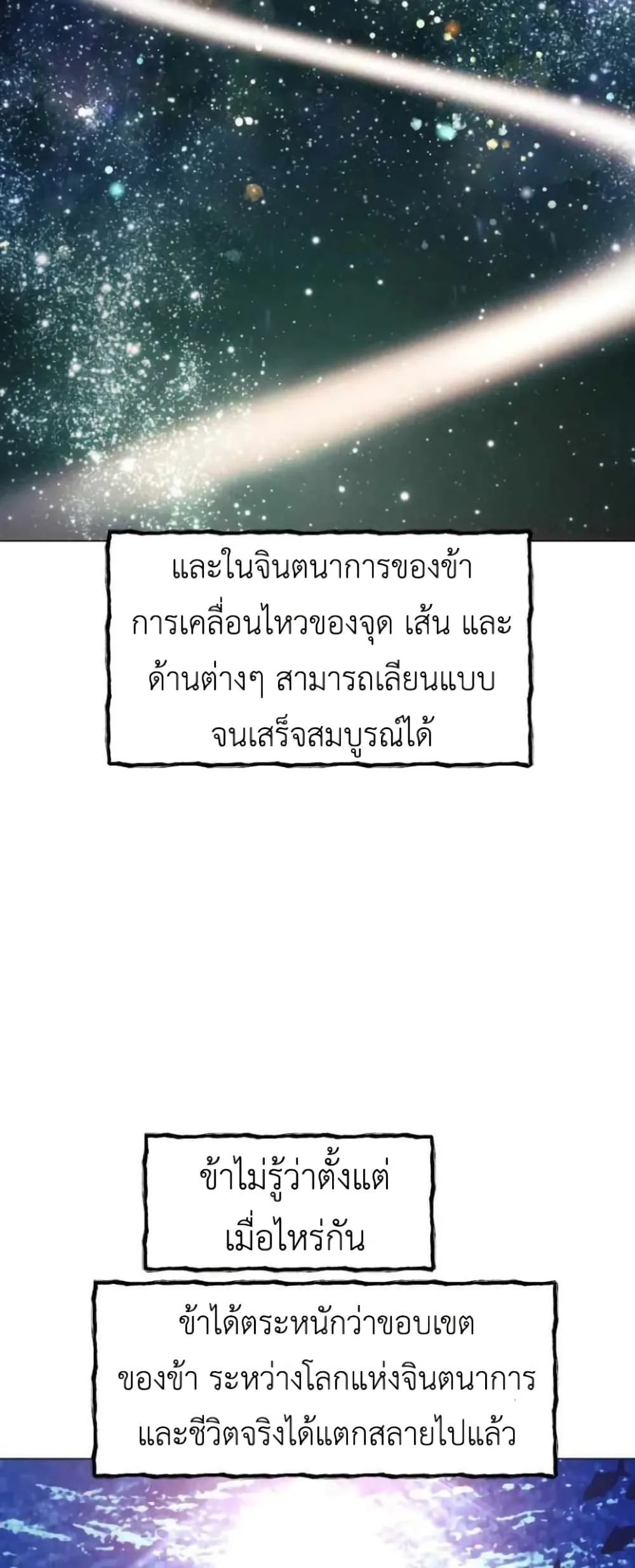 A Modern Man Who Got Transmigrated Into the Murim World ชายจากยุคสมัยใหม่ผู้เข้ามาอยู่ในยุคมูริม ตอนที่ 26 หน้า 41