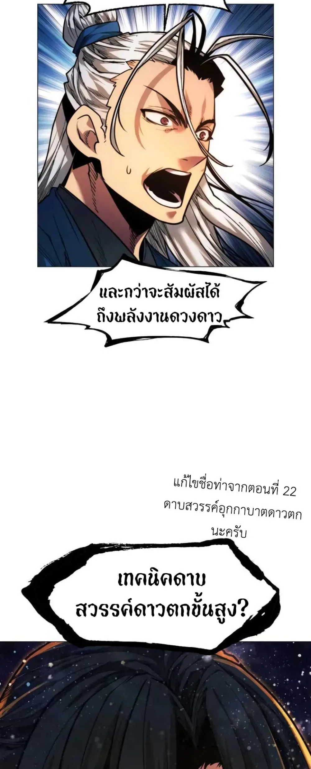 A Modern Man Who Got Transmigrated Into the Murim World ชายจากยุคสมัยใหม่ผู้เข้ามาอยู่ในยุคมูริม ตอนที่ 26 หน้า 50