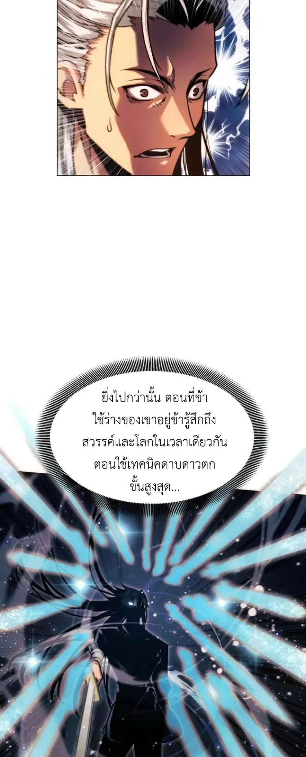A Modern Man Who Got Transmigrated Into the Murim World ชายจากยุคสมัยใหม่ผู้เข้ามาอยู่ในยุคมูริม ตอนที่ 26 หน้า 52