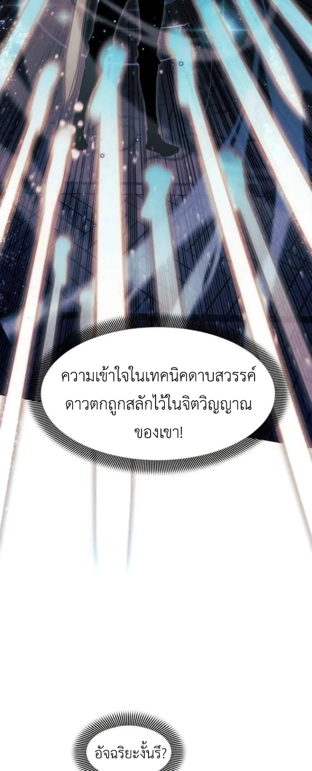 A Modern Man Who Got Transmigrated Into the Murim World ชายจากยุคสมัยใหม่ผู้เข้ามาอยู่ในยุคมูริม ตอนที่ 26 หน้า 53