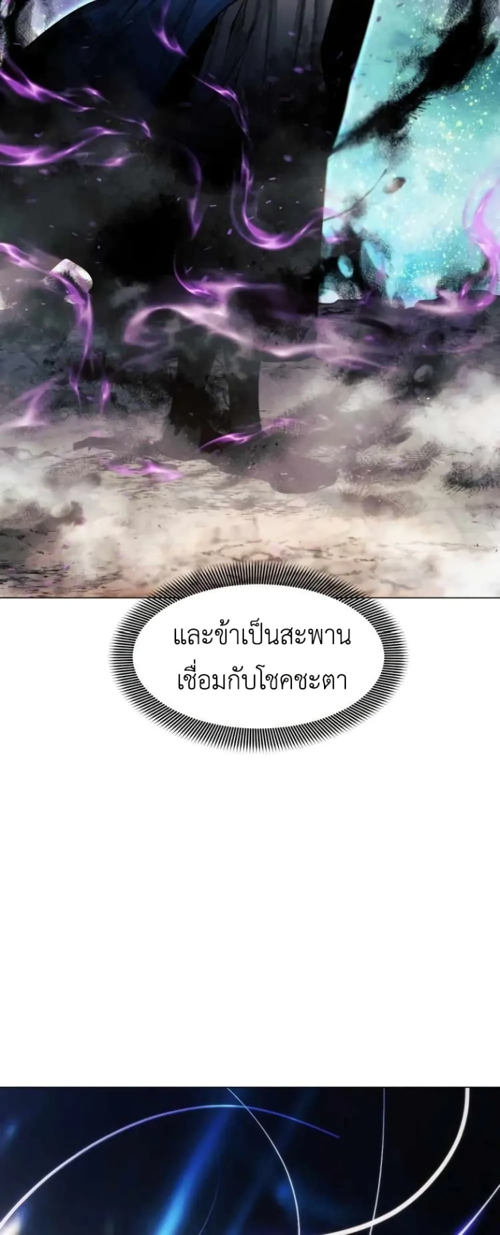 A Modern Man Who Got Transmigrated Into the Murim World ชายจากยุคสมัยใหม่ผู้เข้ามาอยู่ในยุคมูริม ตอนที่ 26 หน้า 56